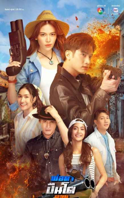 岳父大人枪太猛3(2025)海报
