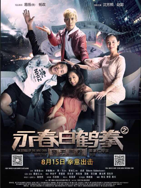 永春白鹤拳之擎天画卷(2022)海报