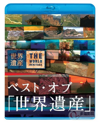 世界遗产2017(2017)海报