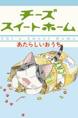 甜甜私房猫第二季(2009)海报