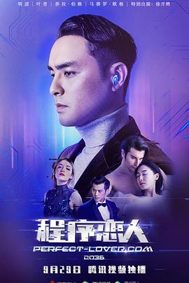 程序恋人(2018)海报