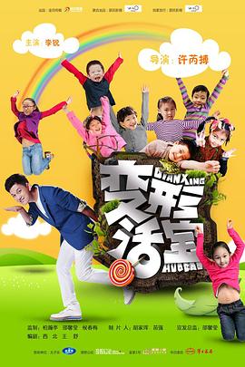 变形活宝(2016)海报