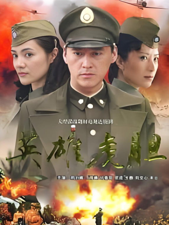 英雄虎胆(2006)海报
