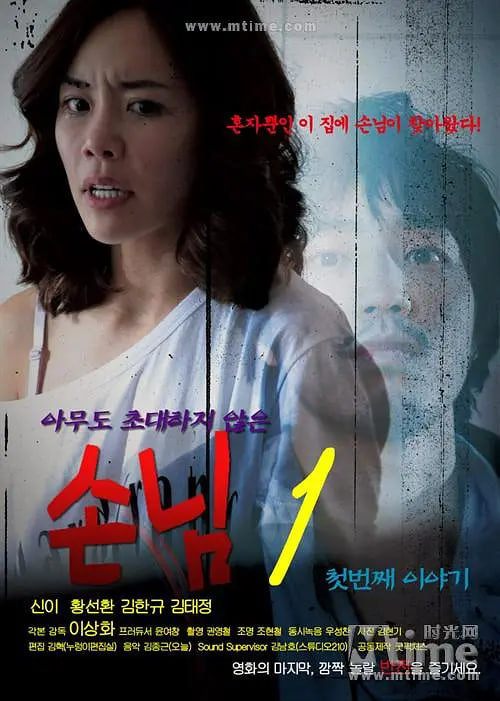 客人1 第一个故事(2011)海报