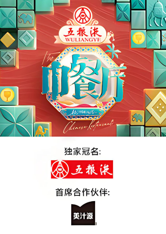 中餐厅·非洲创业季(2025)海报