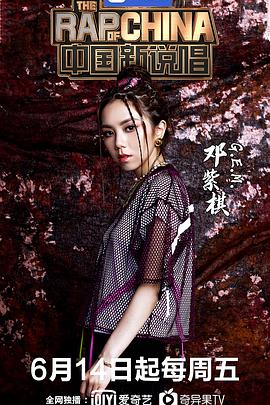 中国新说唱第二季(2019)海报