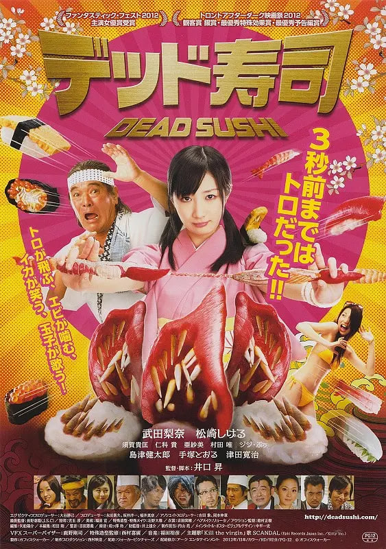 死亡寿司(2013)海报
