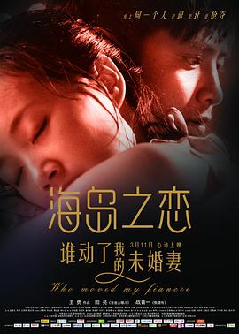海岛之恋(2015)海报