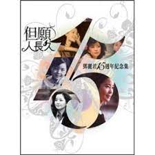 邓丽君15周年纪念集(2010)海报