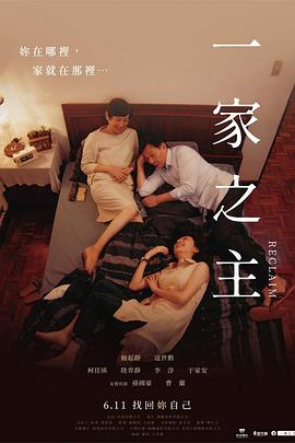 一家之主(2022)海报