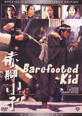 赤脚小子粤语(1993)海报