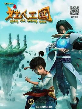 锦绣神州之姓氏王国(2014)海报