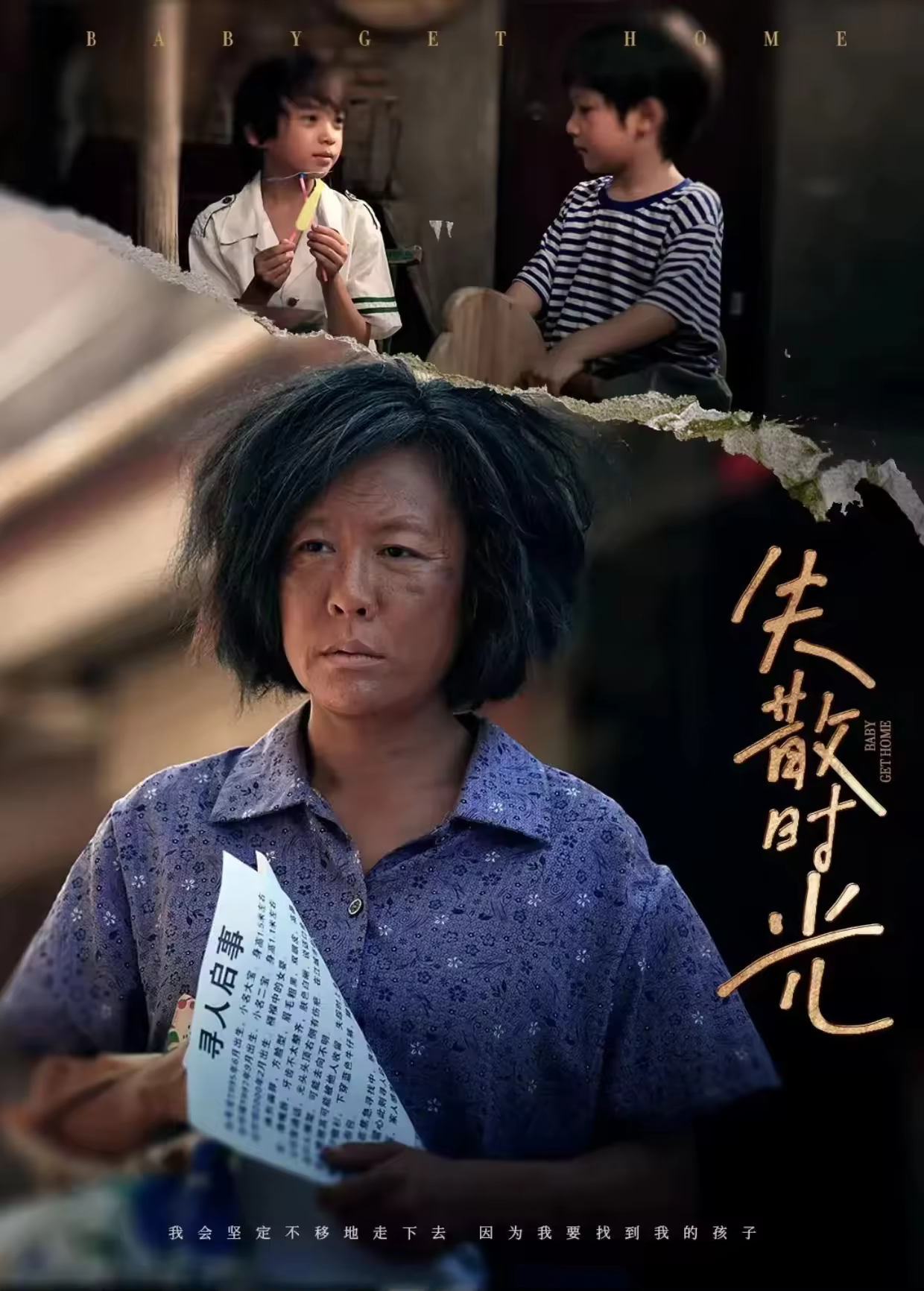 失散时光海报