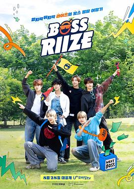 BOSS RIIZE第二季(2024)海报