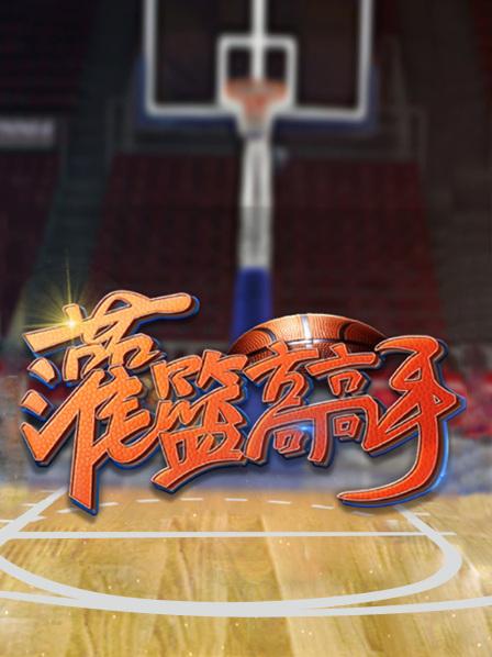 灌篮高高手第一季(1993)海报