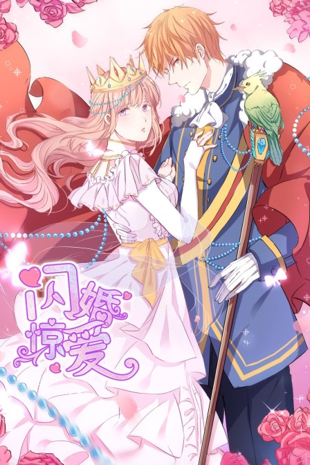 闪婚惊爱(2019)海报
