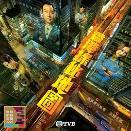 香港探秘地图(粤语)(2026)海报