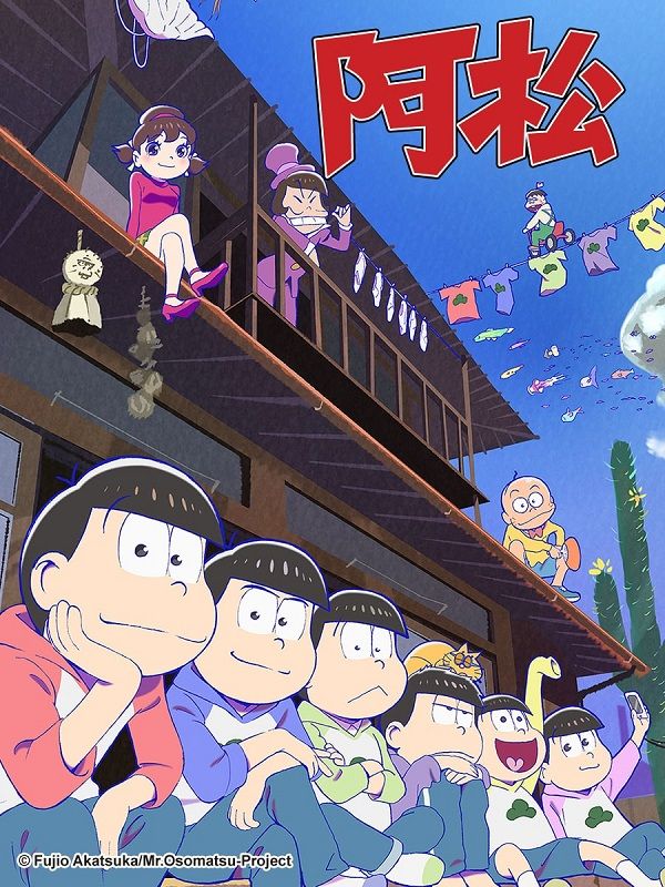 阿松第二季(2017)海报