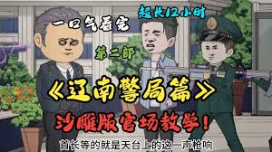 江南警察局(2024)海报