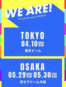 WEARE!星达拓派对开始!(2024)海报