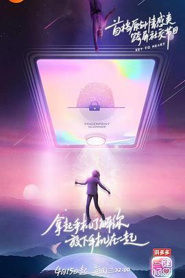 一键倾心(2020)海报