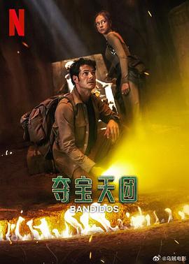 夺宝天团第二季(2025)海报