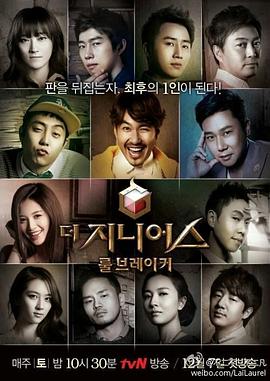 天才:规则破坏者(2013)海报