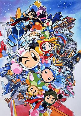 劲爆BOMBOM弹珠人(1999)海报