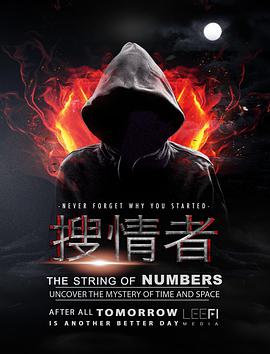 搜情者(2018)海报