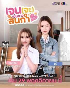 Jane要成为美院之星(2025)海报