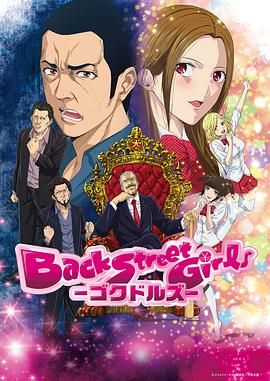 后街女孩 (2018)(2018)海报