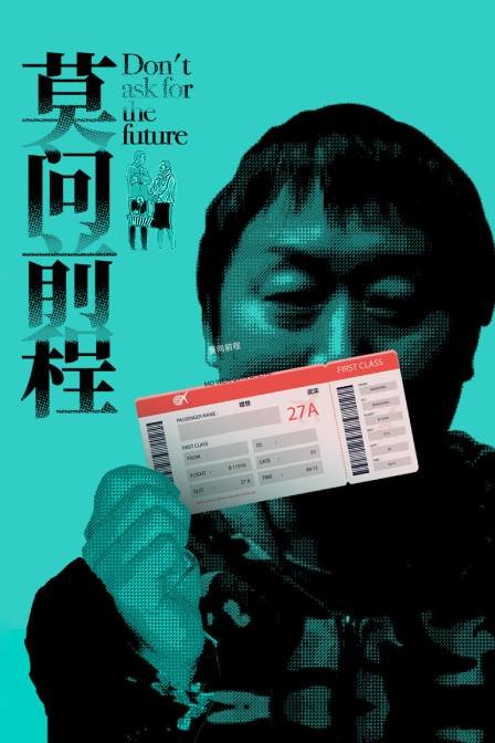 莫问前程(2020)海报