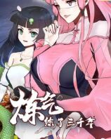 炼气练了三千年 第一季(2021)海报