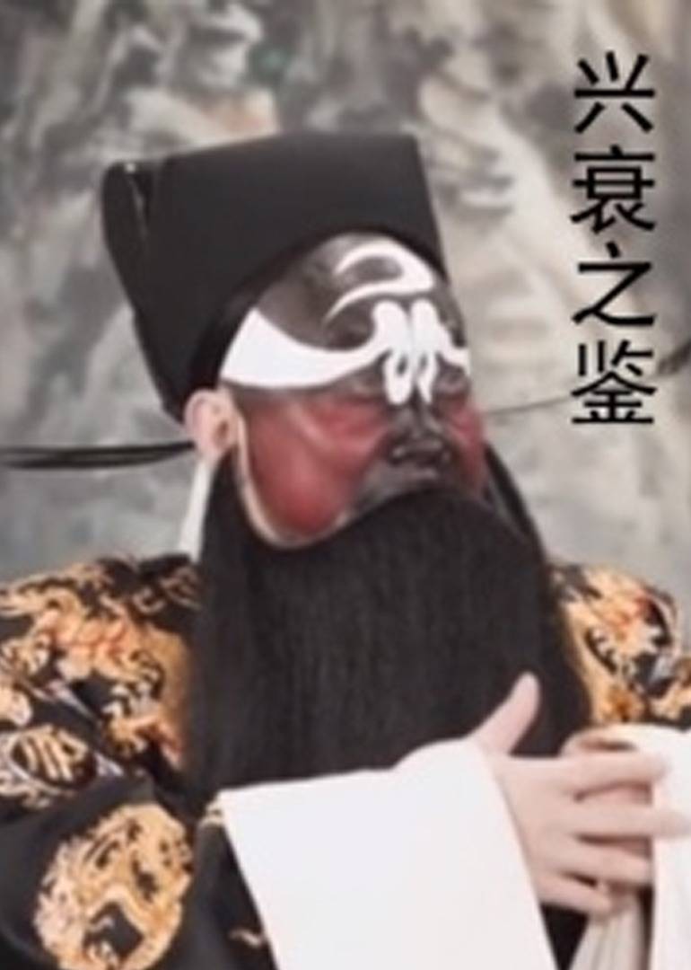 兴衰之鉴(2017)海报