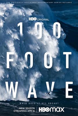 100英尺的浪第一季(2021)海报