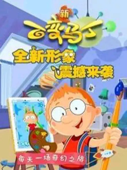 百变马丁第四季(2015)海报