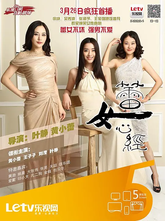 蕾女心经(2014)海报