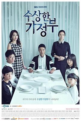 奇怪的家政妇国语(2013)海报