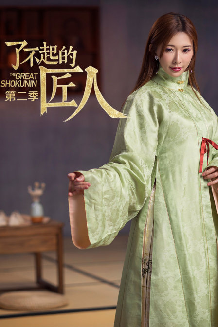 了不起的匠人第二季(2017)海报