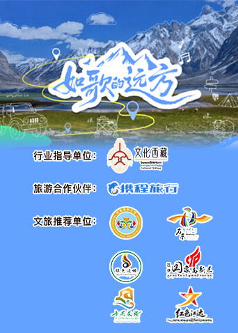 如歌的远方(2025)海报