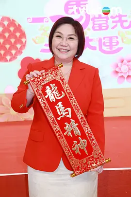 一马当先行大运(2026)海报