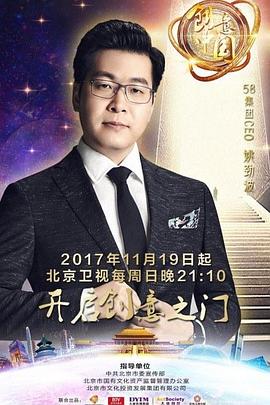 创意中国第二季(2018)海报