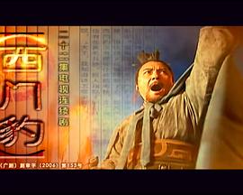 西门豹(2021)海报