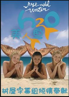 美人鱼第一季(2006)海报
