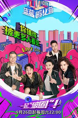 蓝莓孵化营(2020)海报