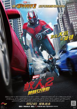蚁人2:黄蜂女现身(原声版)(2018)海报