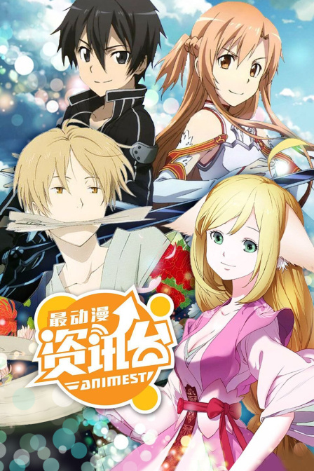 最动漫资讯台(2017)海报