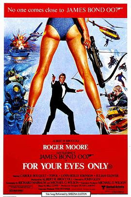 007之最高机密(1981)海报