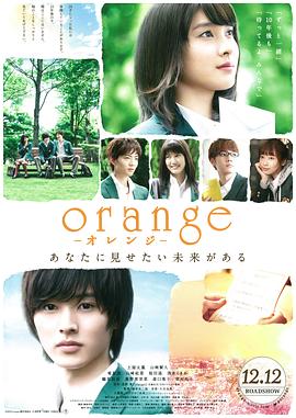 橘色奇迹2015(2015)海报