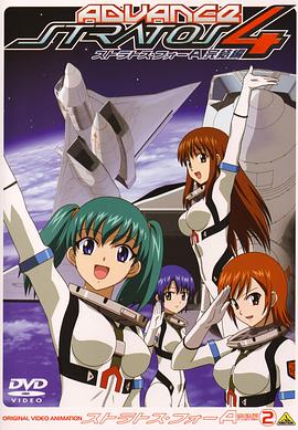 星空防卫队 Advance 完结篇(2006)海报